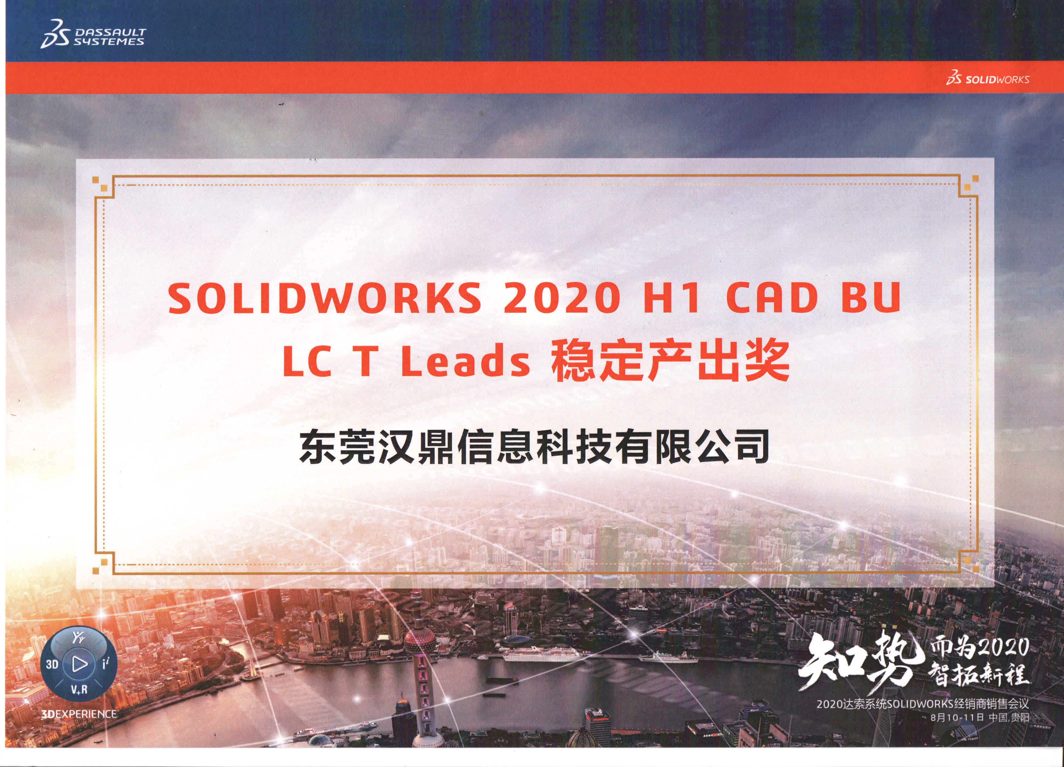 2020 H1 CAD 稳定产出奖