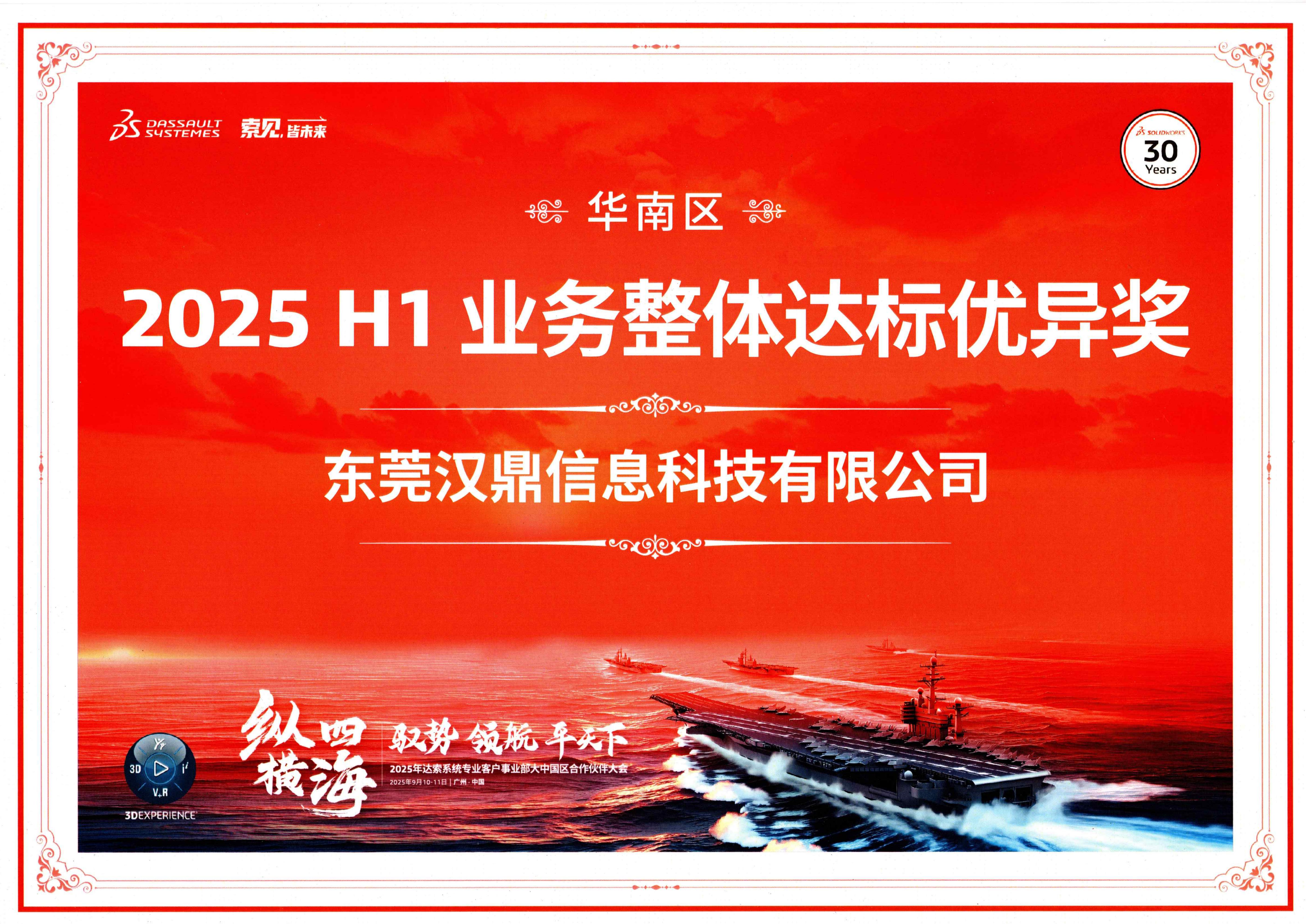 2025 H1 业务整体达标优异奖