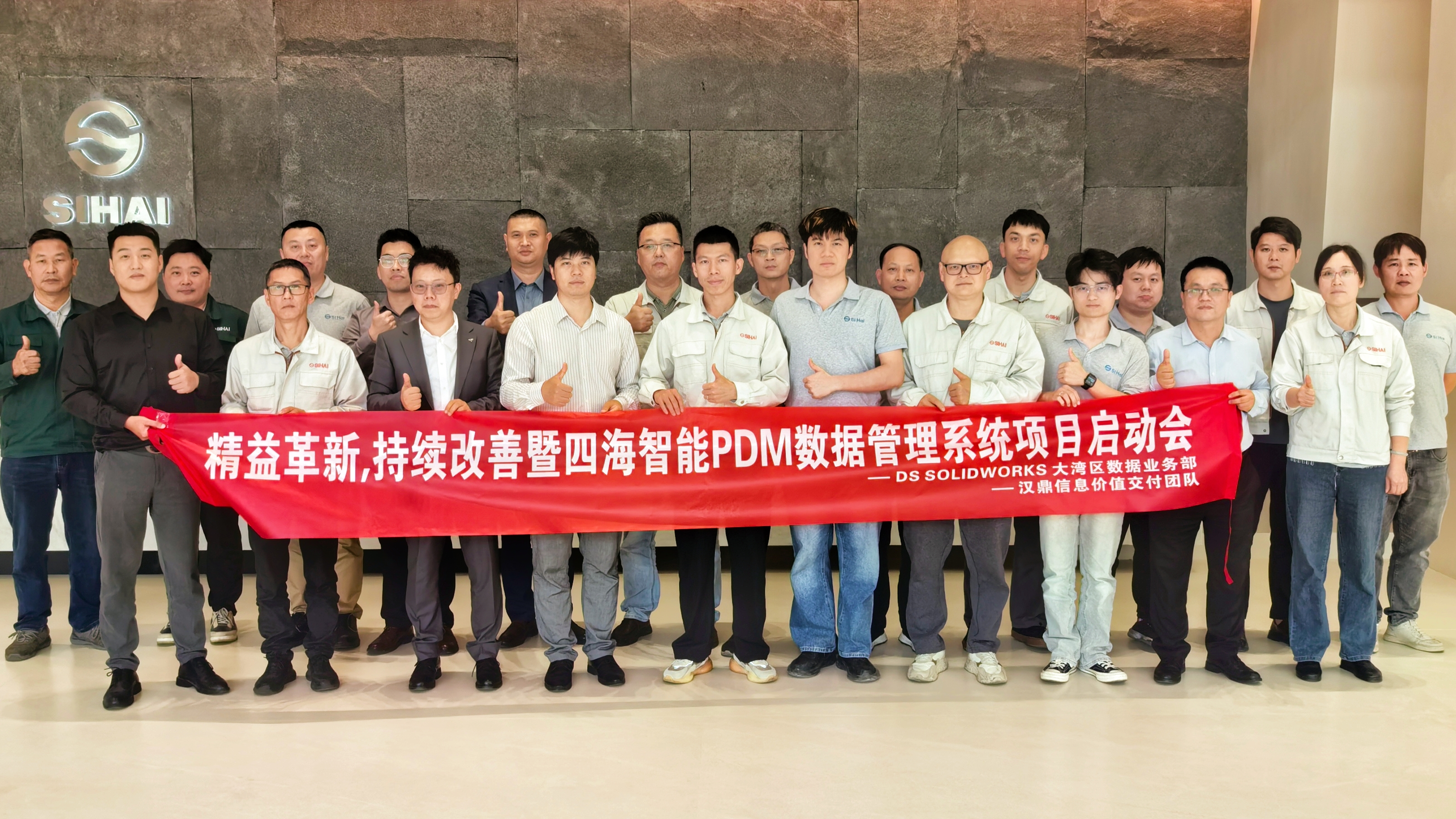 四海智能SOLIDWORKS PDM产品数据管理系统项目组成员